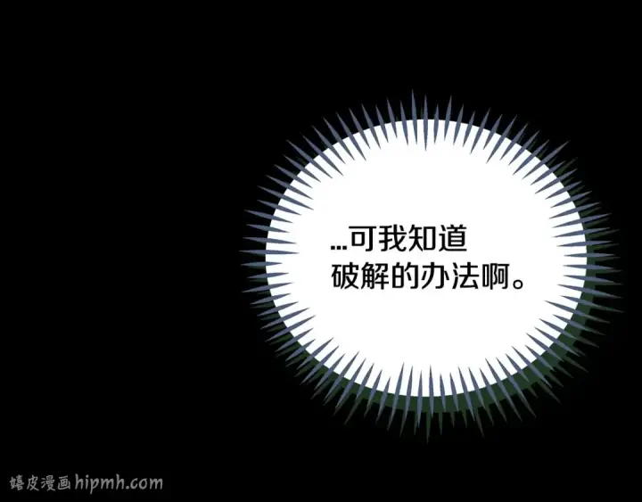 《完蛋！成了反派的试毒小跟班》第51话 我懂你图184