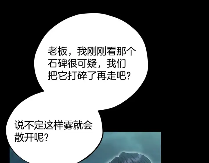 《完蛋！成了反派的试毒小跟班》第51话 我懂你图185