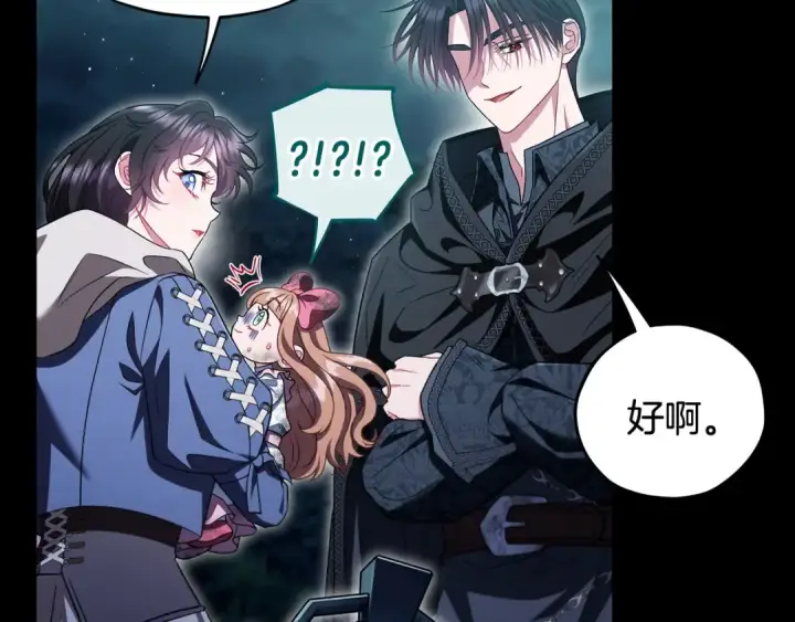 《完蛋！成了反派的试毒小跟班》第51话 我懂你图186