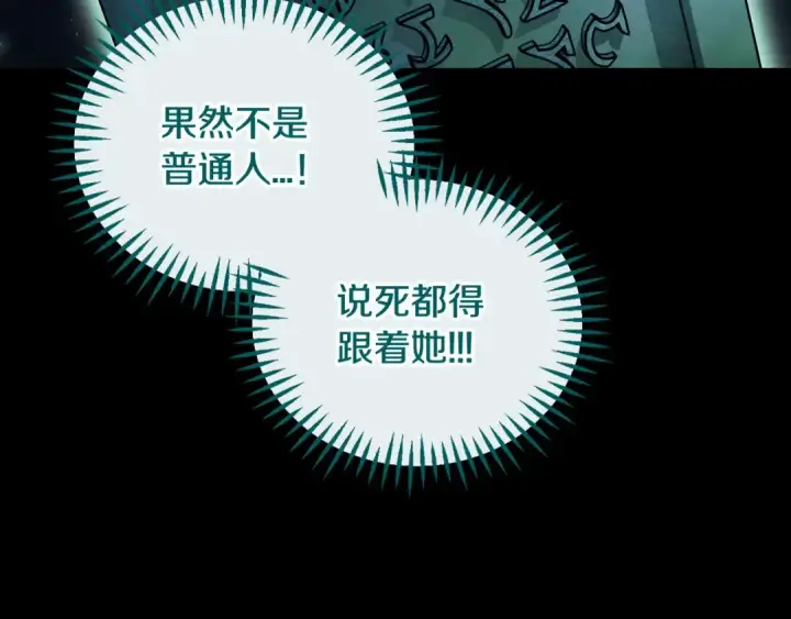 《完蛋！成了反派的试毒小跟班》第51话 我懂你图190
