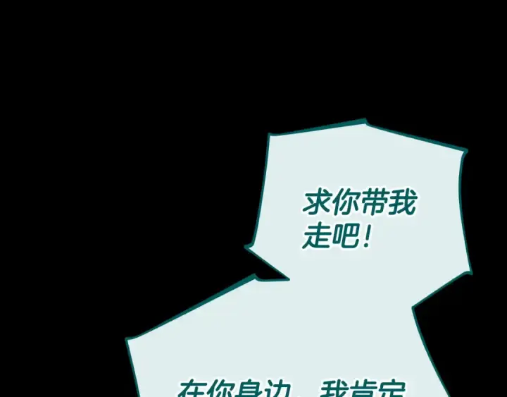 《完蛋！成了反派的试毒小跟班》第51话 我懂你图191
