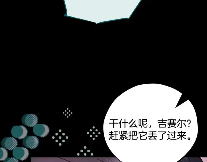 《完蛋！成了反派的试毒小跟班》第51话 我懂你图194