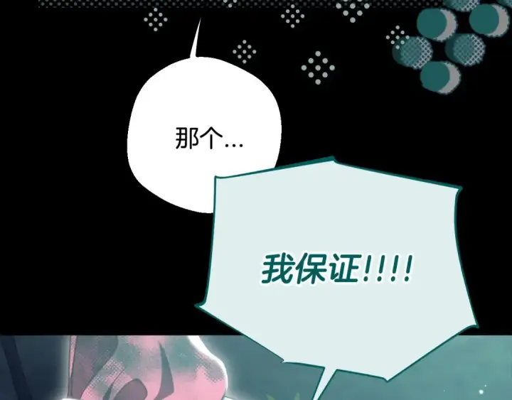 《完蛋！成了反派的试毒小跟班》第51话 我懂你图196