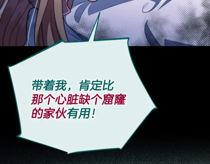 《完蛋！成了反派的试毒小跟班》第51话 我懂你图198