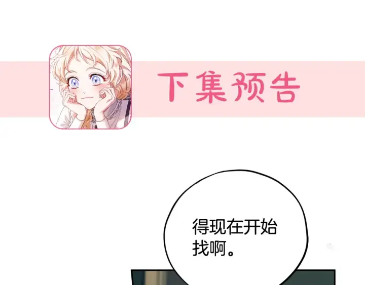 《完蛋！成了反派的试毒小跟班》第51话 我懂你图203