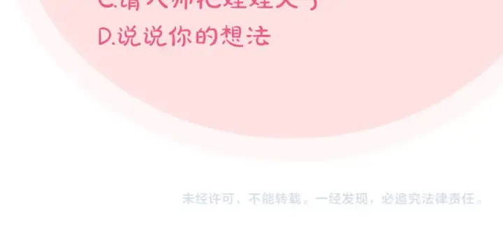 《完蛋！成了反派的试毒小跟班》第51话 我懂你图213