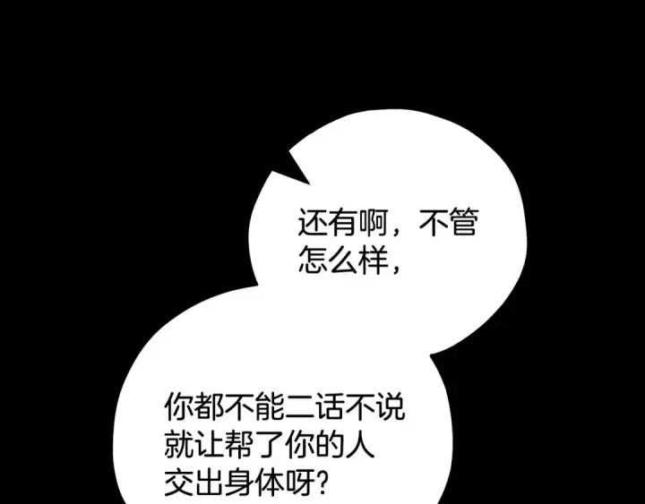 《完蛋！成了反派的试毒小跟班》第51话 我懂你图44