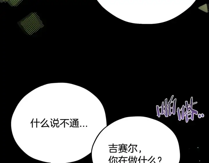 《完蛋！成了反派的试毒小跟班》第51话 我懂你图49