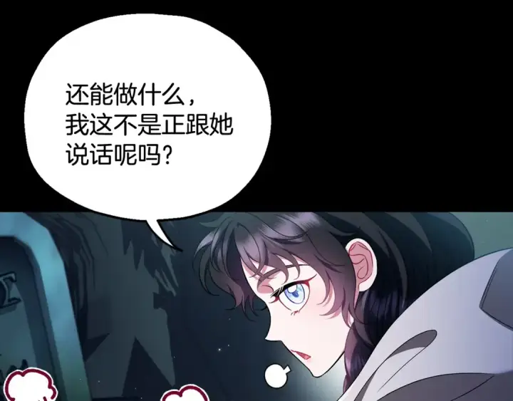 《完蛋！成了反派的试毒小跟班》第51话 我懂你图52
