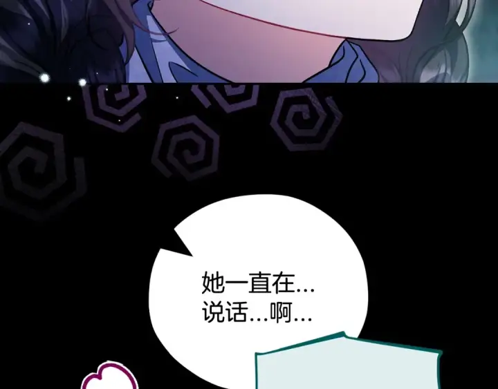 《完蛋！成了反派的试毒小跟班》第51话 我懂你图57