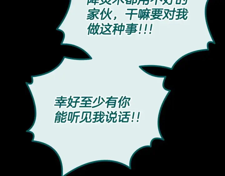 《完蛋！成了反派的试毒小跟班》第51话 我懂你图67
