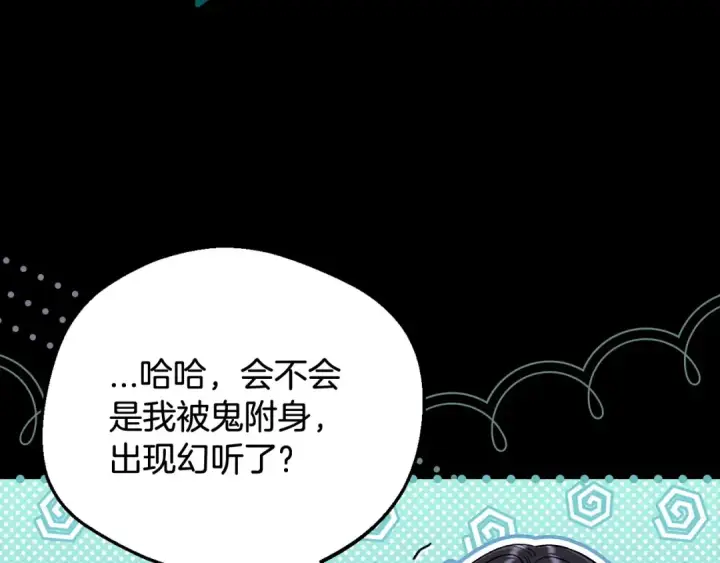 《完蛋！成了反派的试毒小跟班》第51话 我懂你图68