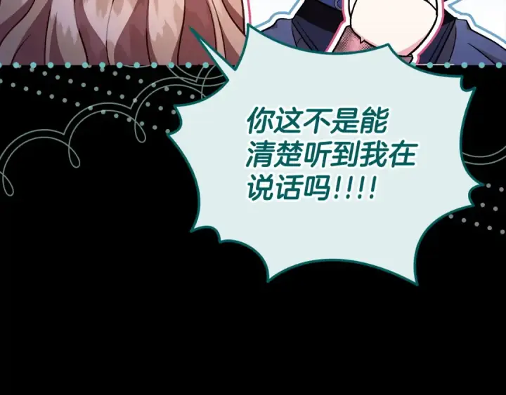 《完蛋！成了反派的试毒小跟班》第51话 我懂你图70