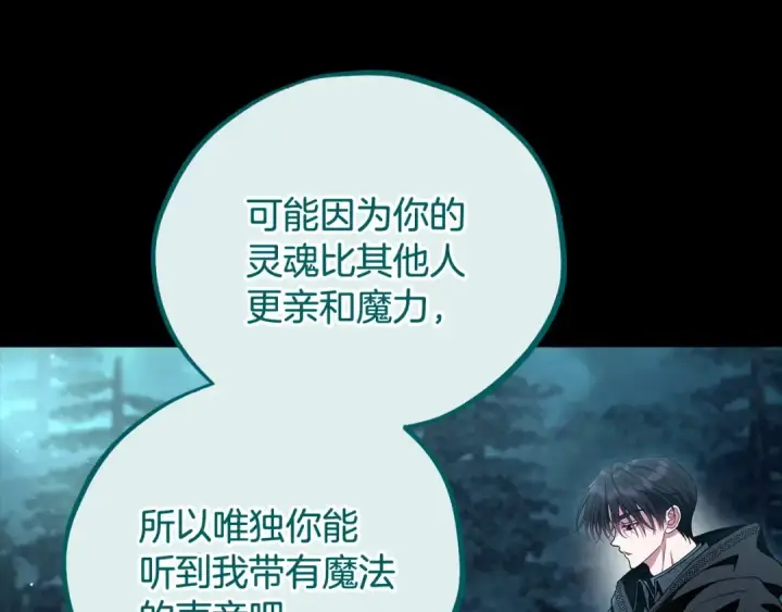 《完蛋！成了反派的试毒小跟班》第51话 我懂你图71