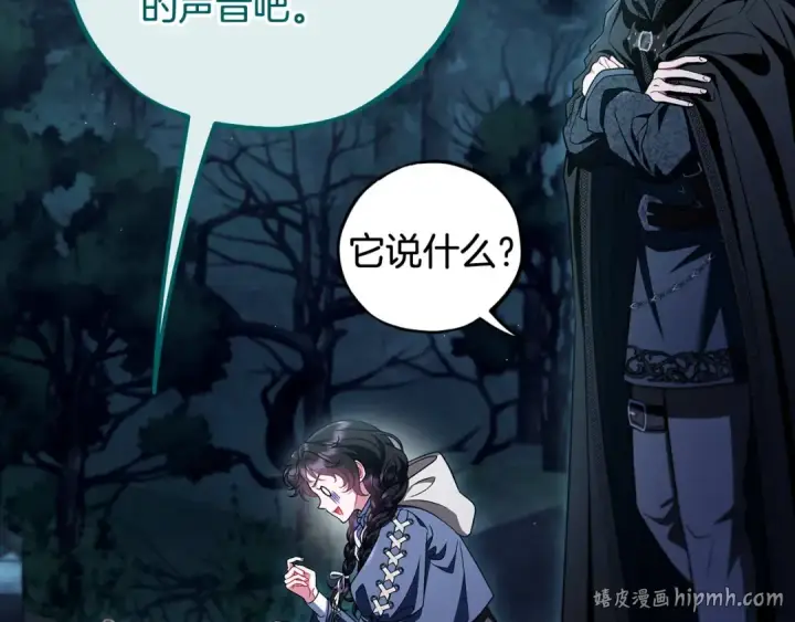 《完蛋！成了反派的试毒小跟班》第51话 我懂你图72