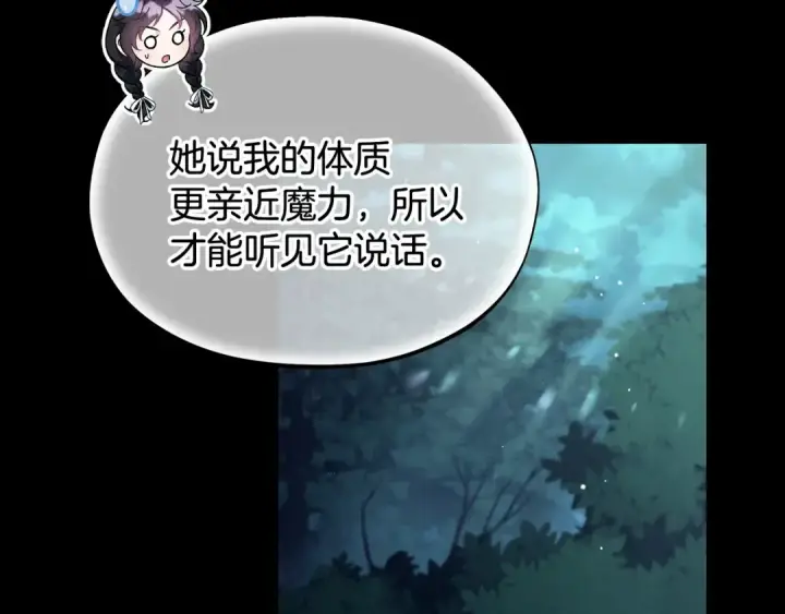 《完蛋！成了反派的试毒小跟班》第51话 我懂你图74