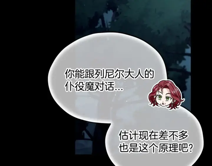 《完蛋！成了反派的试毒小跟班》第51话 我懂你图75