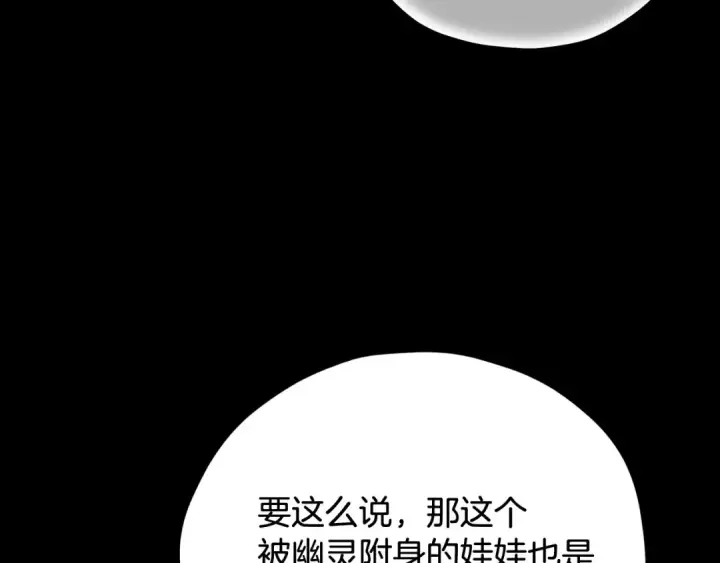 《完蛋！成了反派的试毒小跟班》第51话 我懂你图76