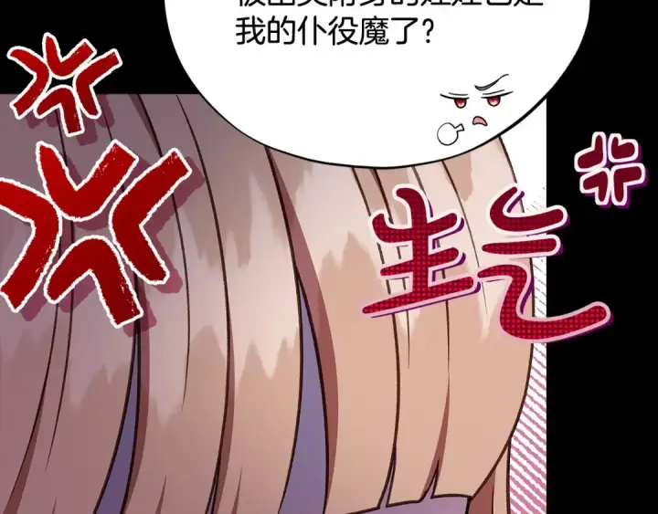 《完蛋！成了反派的试毒小跟班》第51话 我懂你图77