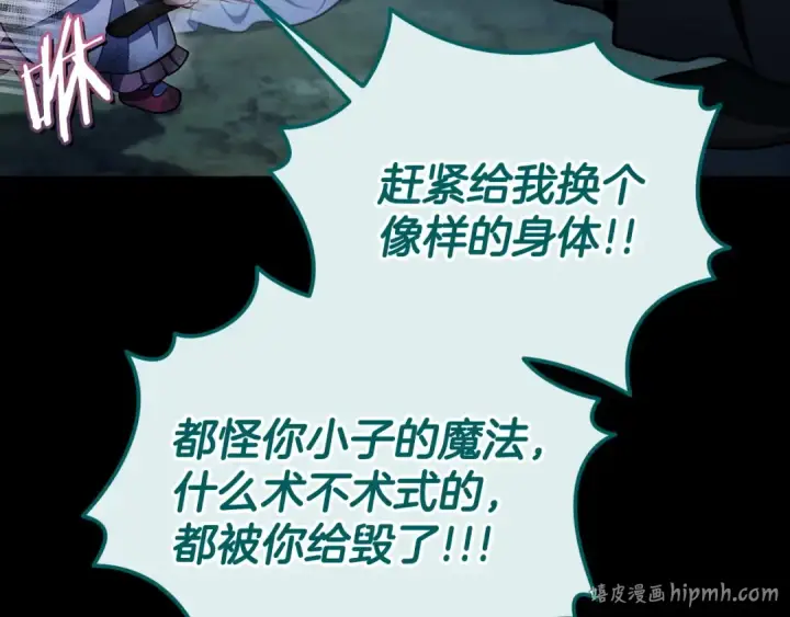 《完蛋！成了反派的试毒小跟班》第51话 我懂你图80