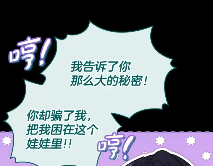 《完蛋！成了反派的试毒小跟班》第51话 我懂你图85