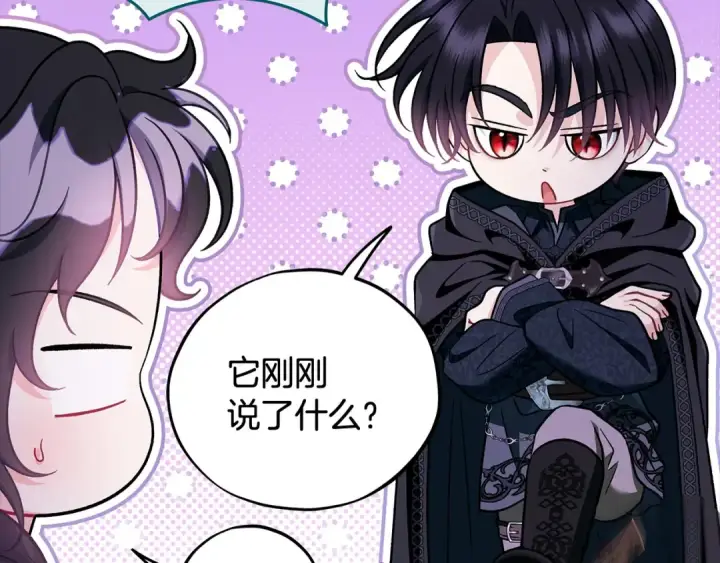 《完蛋！成了反派的试毒小跟班》第51话 我懂你图86