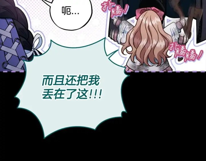 《完蛋！成了反派的试毒小跟班》第51话 我懂你图87