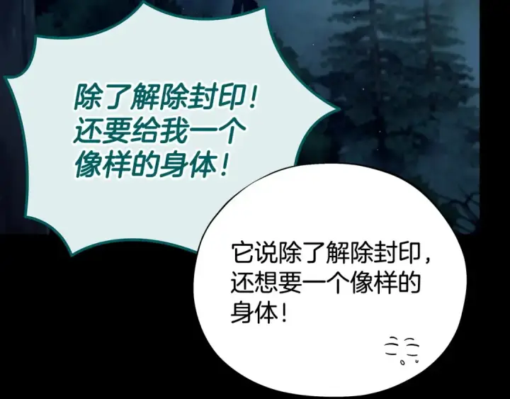 《完蛋！成了反派的试毒小跟班》第51话 我懂你图92