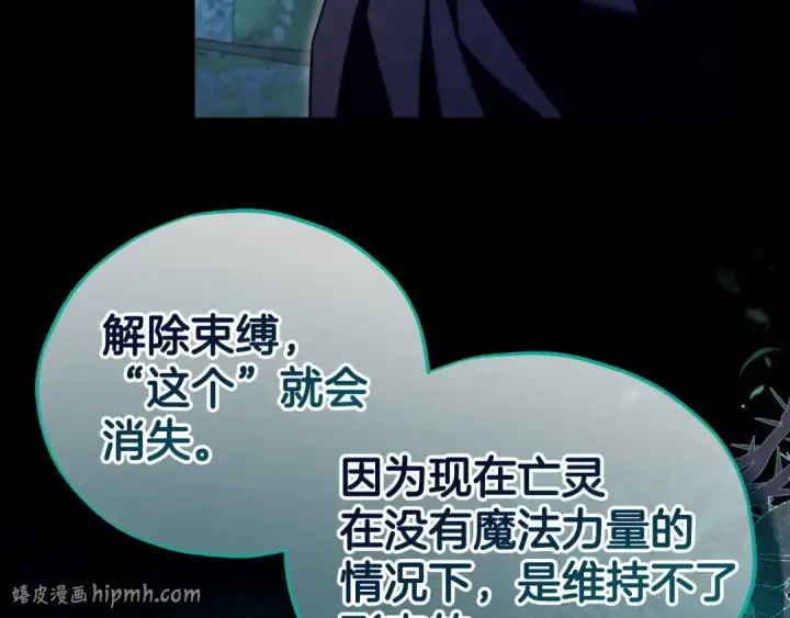 《完蛋！成了反派的试毒小跟班》第51话 我懂你图96