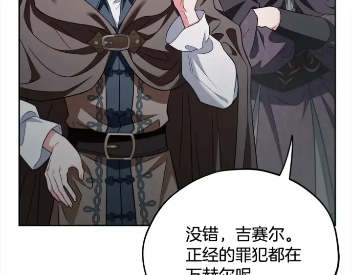 《完蛋！成了反派的试毒小跟班》第52话 我都知道图101