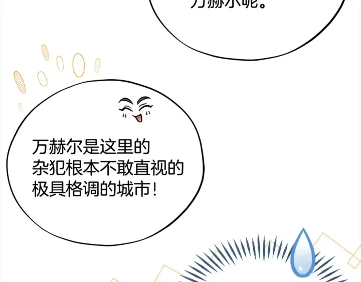 《完蛋！成了反派的试毒小跟班》第52话 我都知道图102