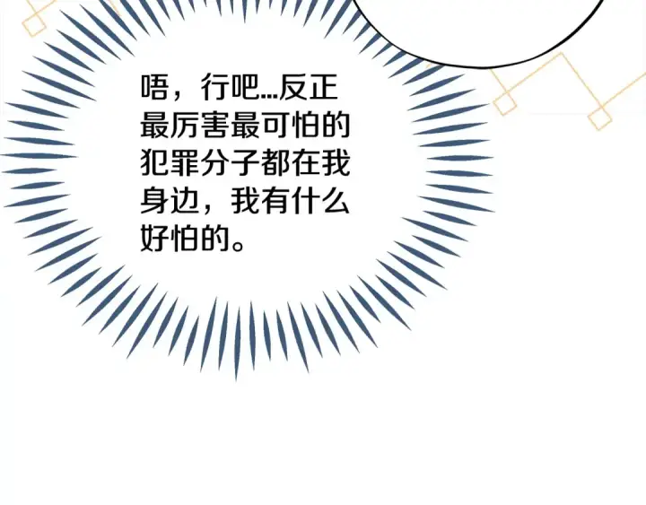《完蛋！成了反派的试毒小跟班》第52话 我都知道图105