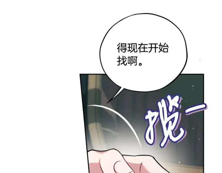 《完蛋！成了反派的试毒小跟班》第52话 我都知道图106