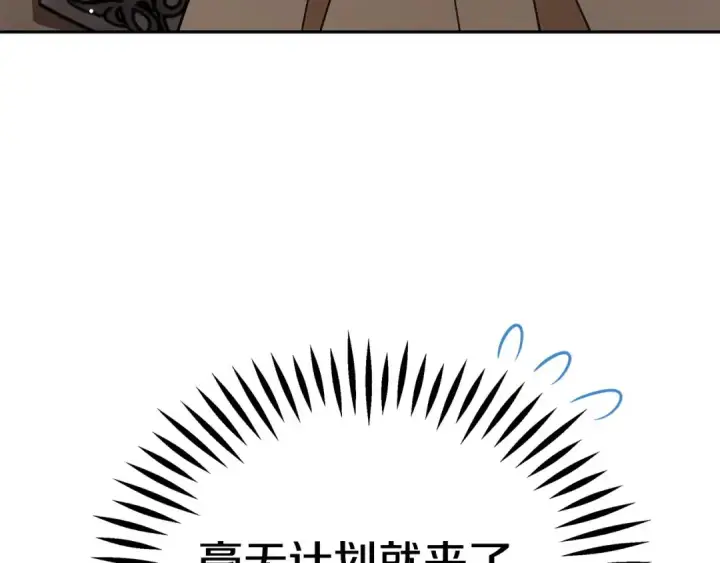 《完蛋！成了反派的试毒小跟班》第52话 我都知道图113