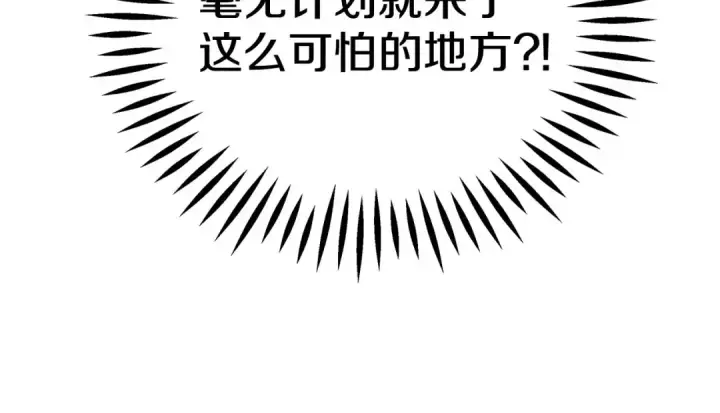 《完蛋！成了反派的试毒小跟班》第52话 我都知道图114