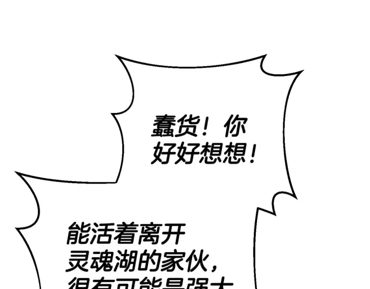 《完蛋！成了反派的试毒小跟班》第52话 我都知道图142