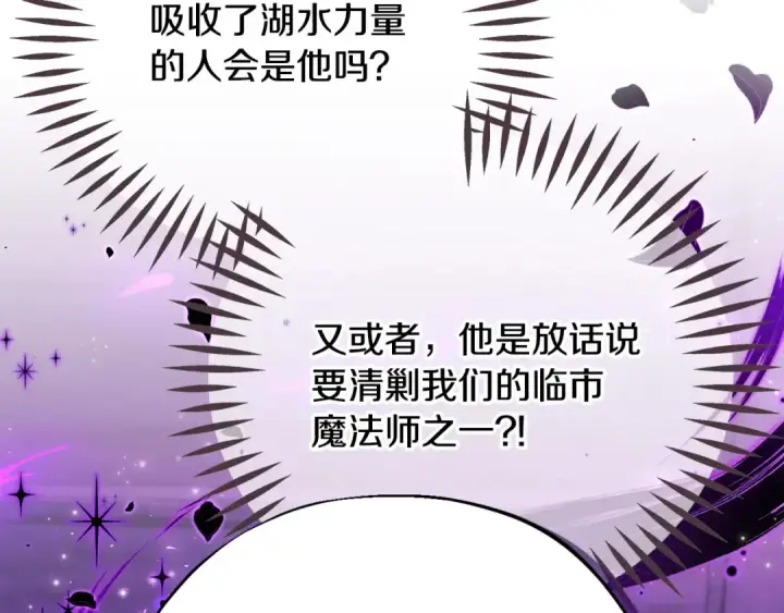 《完蛋！成了反派的试毒小跟班》第52话 我都知道图161