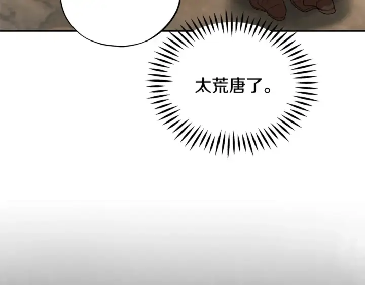 《完蛋！成了反派的试毒小跟班》第52话 我都知道图177