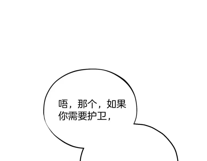 《完蛋！成了反派的试毒小跟班》第52话 我都知道图185
