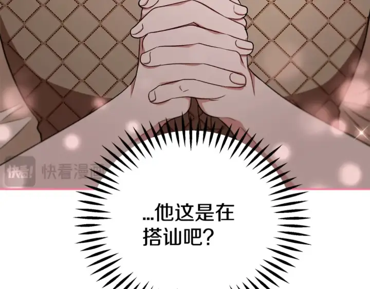 《完蛋！成了反派的试毒小跟班》第52话 我都知道图188