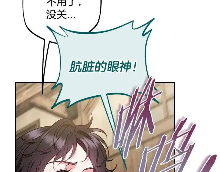 《完蛋！成了反派的试毒小跟班》第52话 我都知道图190