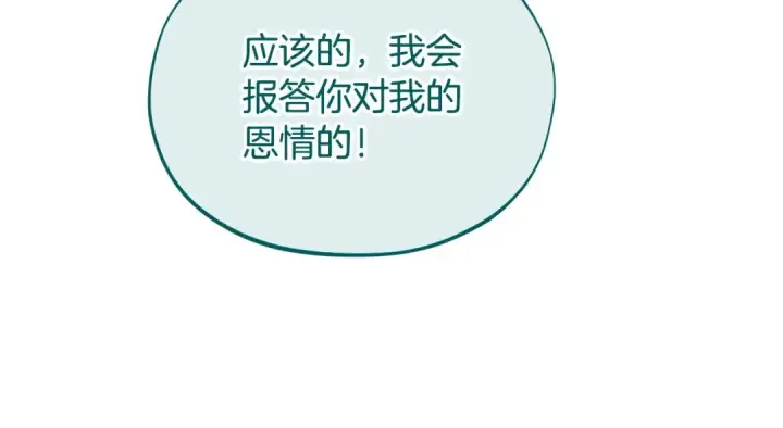 《完蛋！成了反派的试毒小跟班》第52话 我都知道图202