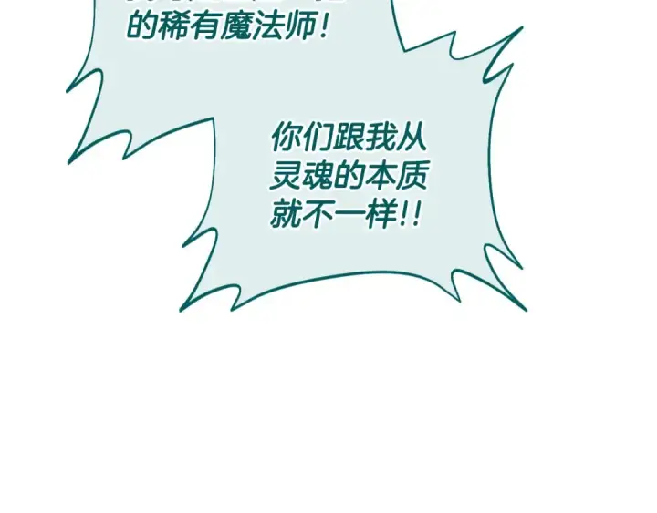 《完蛋！成了反派的试毒小跟班》第52话 我都知道图211