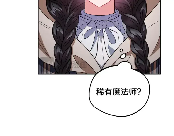 《完蛋！成了反派的试毒小跟班》第52话 我都知道图213