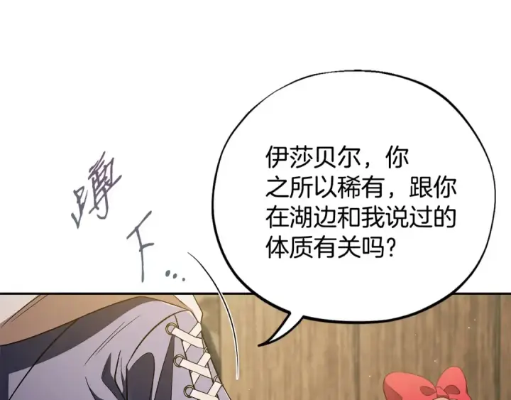 《完蛋！成了反派的试毒小跟班》第52话 我都知道图214