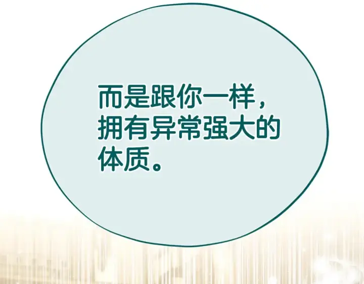 《完蛋！成了反派的试毒小跟班》第52话 我都知道图220