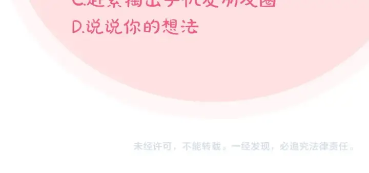 《完蛋！成了反派的试毒小跟班》第52话 我都知道图226