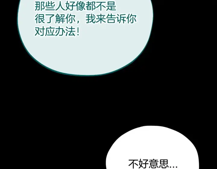 《完蛋！成了反派的试毒小跟班》第52话 我都知道图25