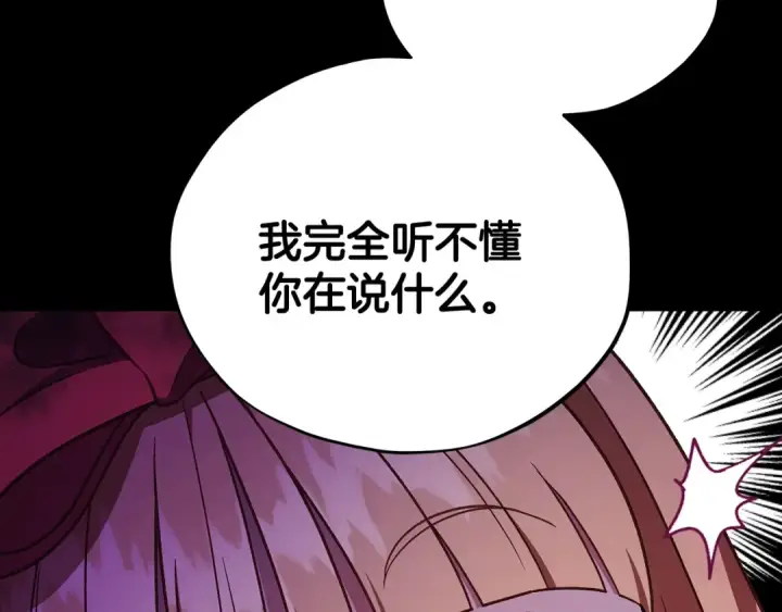 《完蛋！成了反派的试毒小跟班》第52话 我都知道图26