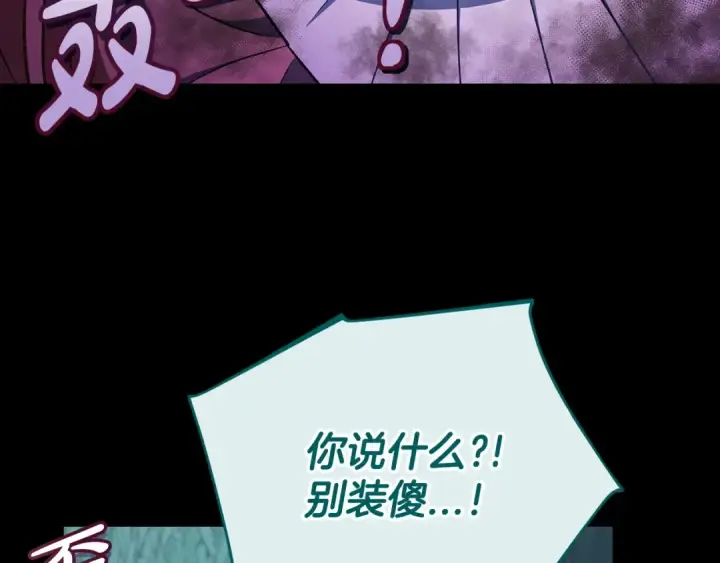 《完蛋！成了反派的试毒小跟班》第52话 我都知道图28